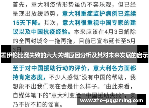 霍伊伦比赛失败的六大关键原因分析及其对未来发展的启示