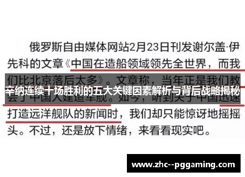 辛纳连续十场胜利的五大关键因素解析与背后战略揭秘