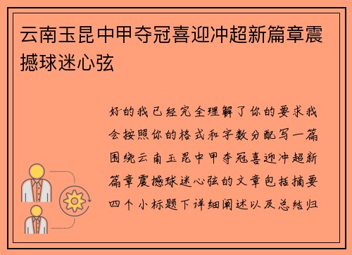 云南玉昆中甲夺冠喜迎冲超新篇章震撼球迷心弦