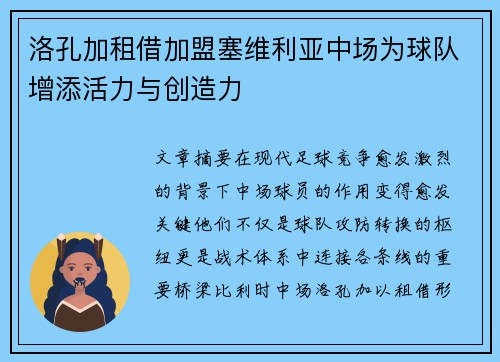 洛孔加租借加盟塞维利亚中场为球队增添活力与创造力