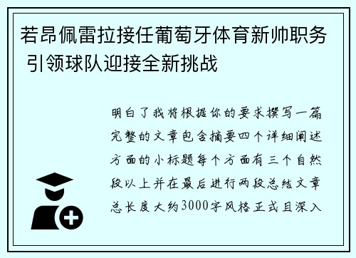 若昂佩雷拉接任葡萄牙体育新帅职务 引领球队迎接全新挑战 若昂佩雷拉接任葡萄牙体育新帅职务 引领球队迎接全新挑战